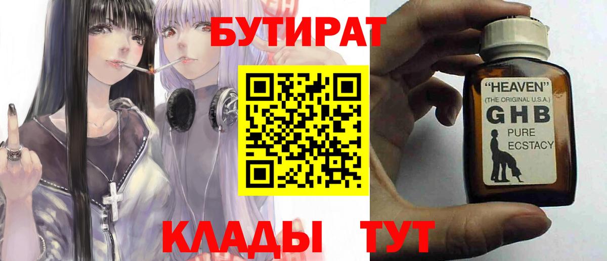 БУТИРАТ BDO Среднеуральск