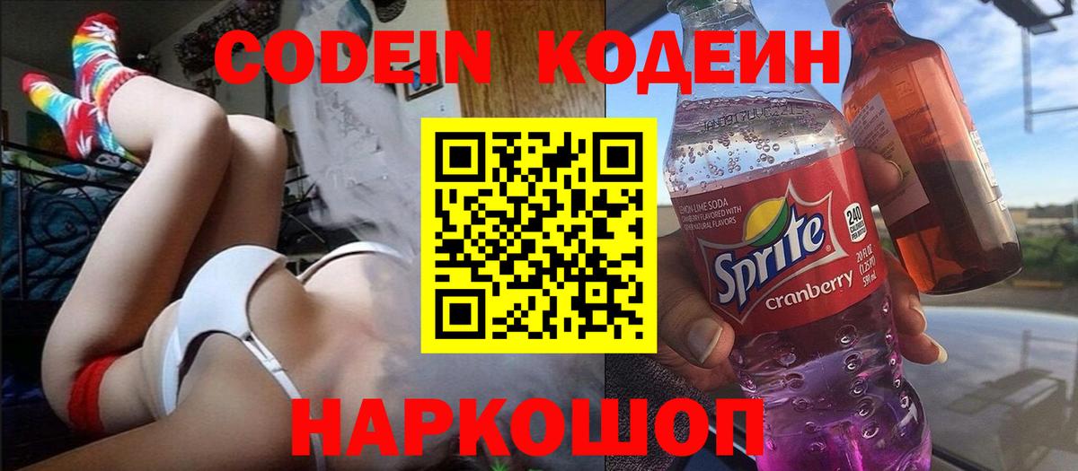 Кодеин напиток Lean (лин)  Вход с VPN  Codein напиток Lean (лин)  Среднеуральск 