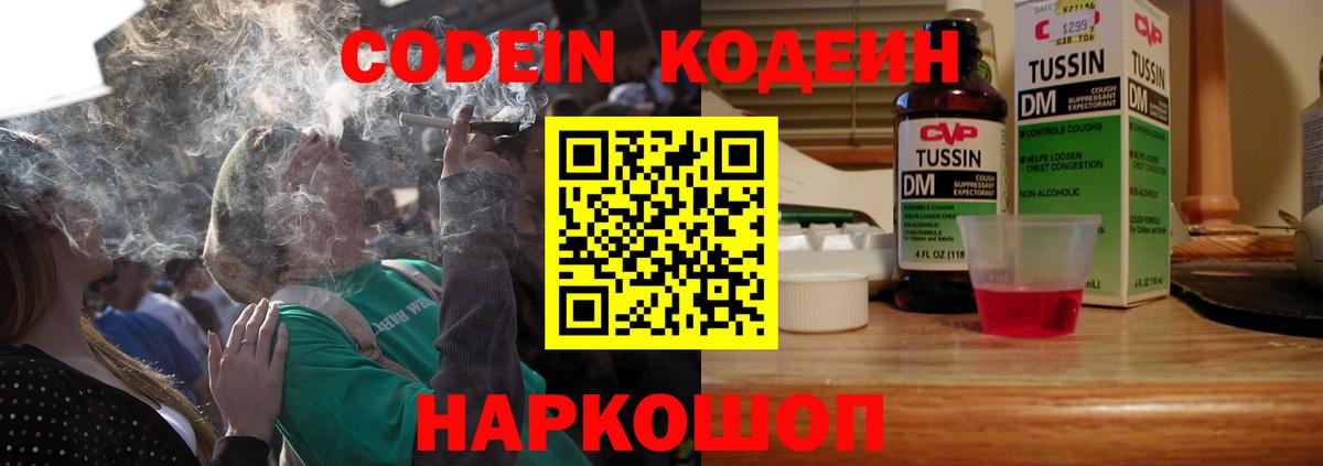 Codein напиток Lean (лин) Среднеуральск